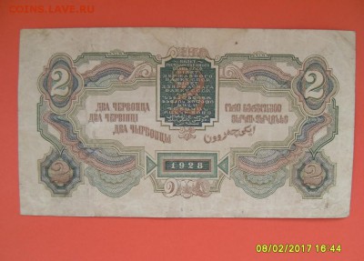 2 червонца 1928г. до 11.02.17г. - SDC11210.JPG