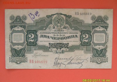 2 червонца 1928г. до 11.02.17г. - SDC11211.JPG