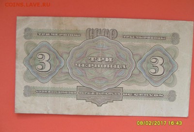 3 червонца 1932г. до 11.02.17г. - SDC11208.JPG