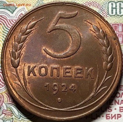 5 копеек 1924 какой шт.? - IMG_1379.JPG
