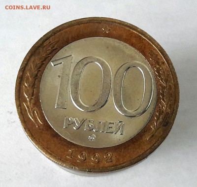 100 р. 1992 г. ММД до 14.02.2017г в 22.00 №6 (из копилки) - 17