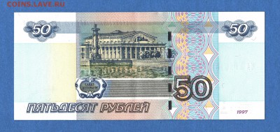 50 руб. мод. 2004г. (ЧА 1616161) - 2. 50 р. 1616161