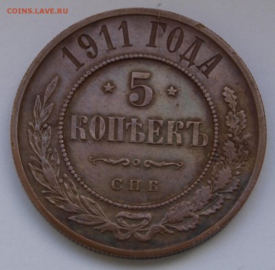 5 копеек 1911 СПБ, До 13.02.17 До 22.00 по МСК - 5-1911