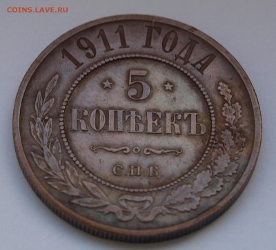 5 копеек 1911 СПБ, До 13.02.17 До 22.00 по МСК - 5-1911-1