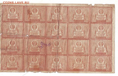 Оцените 50 рублей 1920 г полный лист - Image0006.JPG