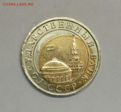 10 рублей 1991г. ЛМД Биметалл Брак смещение вставки до 13.02 - Y4-sicoziSQ