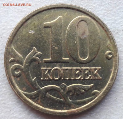 10 копеек 2005 года М Шт. Б1 по АС до 22:00 10.02.2017г. - 14(Б1)