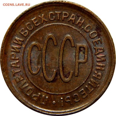 Полкопейки 1928 - DSCN1734.JPG