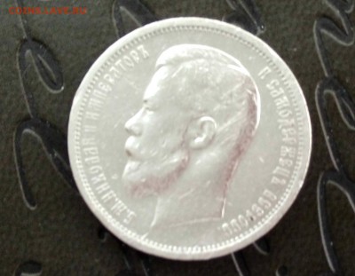 50 копеек 1912 года Э.Б. - 4a
