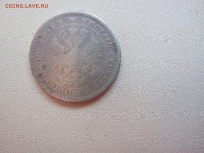 Оцените Полушка 1877 год HI - IMG_1725.JPG