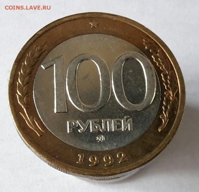 100 р. 1992 г. ММД до 14.02.2017г в 22.00 №7 (из копилки) - 21
