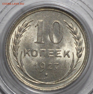 10 копеек 1927 UNC 12.02.2017 22:00 - ZPLqtL-po-8