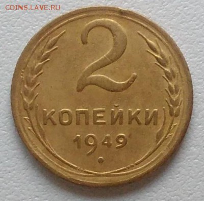 2 копейки 1949 окончание 09.02.2017 в 22.00 мск - IMG_20170208_151201