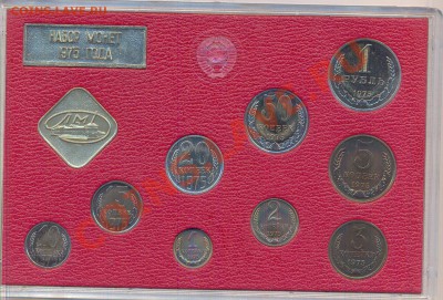 Набор СССР 1975г. - 002
