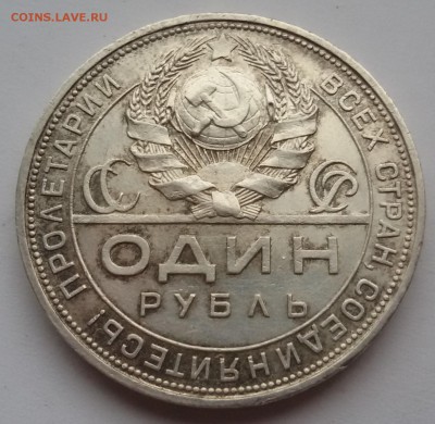 ОДИН РУБЛЬ 1924 года, хороший до 14.02.17 - 20170123_152020