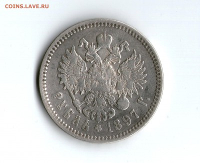 1 рубль 1897 АГ до 14.02.2017 - img021