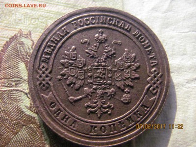 1 копейка 1872 Е.М. - IMG_4353.JPG