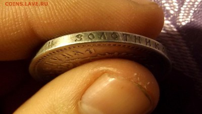 1 рубль 1897 АГ до 14.02.2017 - DSCF6733.JPG