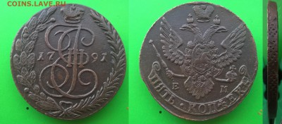 Кладовые 5 копеек 1791 г ЕМ - Безымянный1