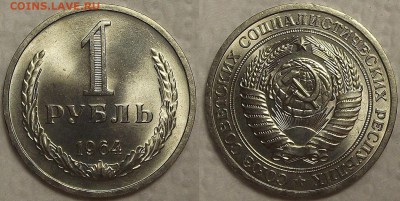 1 рубль 1964 UNC окончание аукциона 10.02 в 23.00 - 19641аир.JPG