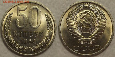 50 копеек 1964 UNC окончание аукциона 10.02 в 23.00 - 196450аир.JPG