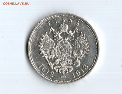 1 рубль 1913 300 лет дому Романовых до 14.02.17 - img021