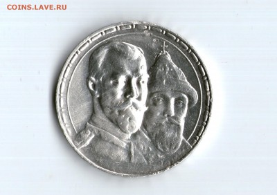 1 рубль 1913 300 лет дому Романовых до 14.02.17 - img020