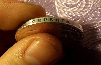 1 рубль 1913 300 лет дому Романовых до 14.02.17 - DSCF6700.JPG