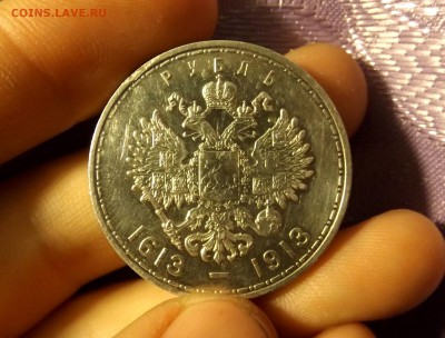 1 рубль 1913 300 лет дому Романовых до 14.02.17 - 2.JPG