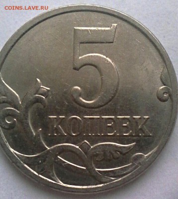 5 коп 2007 ммд шт-5,3В??? - IMG_20170208_052828
