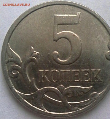 5 коп 2007 ммд шт-5,3В??? - IMG_20170208_052802
