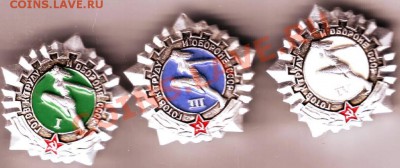 Знаки ГТО I, III, IV ступени до 30.01.11г. в 19.00 - IMAGE0035.JPG