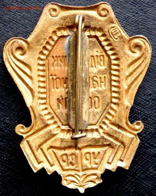 Знак Отличник народного просвещения УРСР до 10.02.2017 22-00 - P2080133.JPG