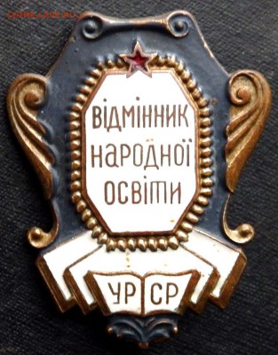 Знак Отличник народного просвещения УРСР до 10.02.2017 22-00 - P2080132.JPG
