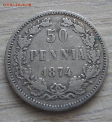 50 пенни 1874г. до 13.02.17 в 22.00 мск - 50-74