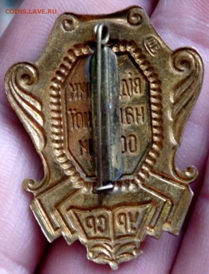 Знак Отличник народного просвещения УРСР до 10.02.2017 22-00 - P2080135.JPG