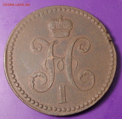 3 копейки 1840 года.Оценка. - DSC01818.JPG
