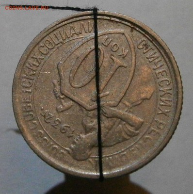 10 копеек 1932 Поворот 200 градусов. На оценку. - P2090022.JPG