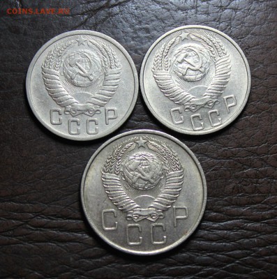 15к. 1950 и 1955. 20 к. 1957 из кошелька. до 10.02.17. - IMG_0932.JPG