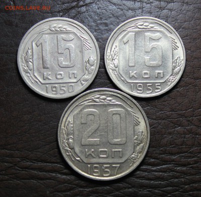 15к. 1950 и 1955. 20 к. 1957 из кошелька. до 10.02.17. - IMG_0929.JPG