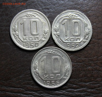 10 копеек 1950.52.56. из кошелька до 10.02.17 - IMG_0934.JPG