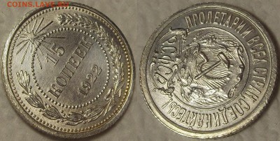 15 копеек 1922 UNC окончание аукциона 10.02 в 23.00 - 151922ар.JPG