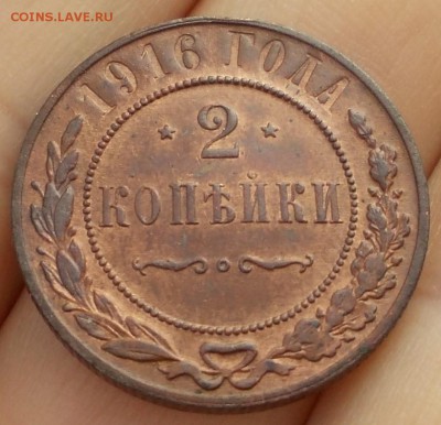 2 копейки 1916 года, до 11.02.2017, 22:00 МСК - 2 коп.1916 р (Large)