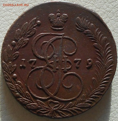 5 копеек 1779г. ЕМ, орел II типа, до 13.02., 22.30. МСК. - DSCN3661.JPG