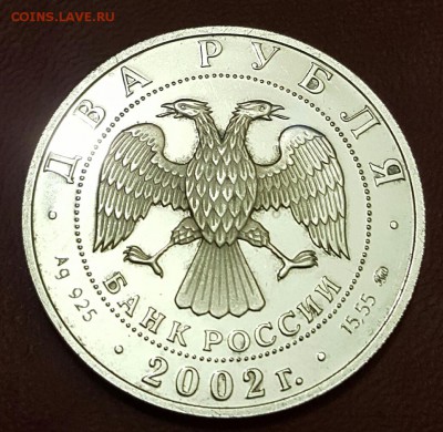 2 рубля 2002. Весы. С 200 р. До 12.02.2017 в 22.10 - 20170208_191154