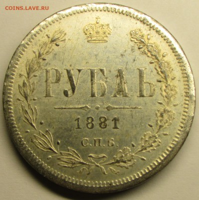 1 рубль Петр I 1723, 1 рубль 1881 НФ, 1 рубль 1843 MW - IMG_5944.JPG