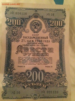 займ 200р.1948; сертификат 1000р. сбербанк 91г - IMG-20170208-WA0000
