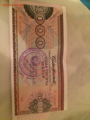 займ 200р.1948; сертификат 1000р. сбербанк 91г - IMG-20170208-WA0002