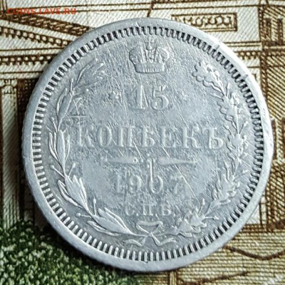 15 копеек 1907. До 13.02.2017 в 22.09 - 20170208_191631