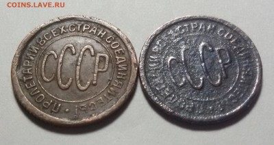 бюджетный пол копейки 1925 и 1927 года, до 14.02.17 - 20170208_193219